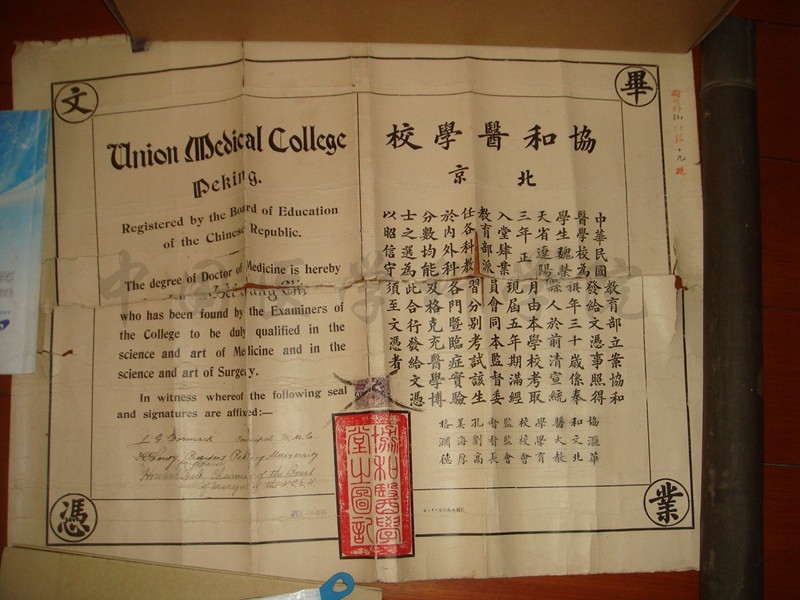 魏德纯捐赠协和医学堂毕业证书-1916届魏荣祺-有破损_副本.jpg