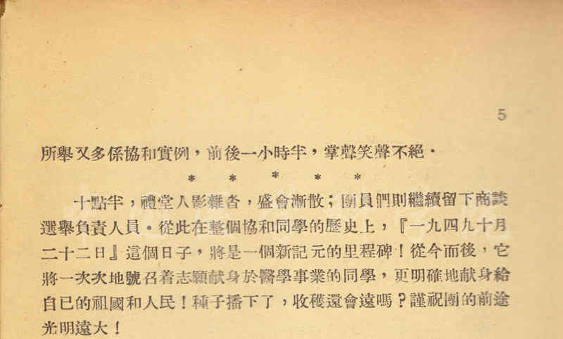 青年团协和支部成立大会追记-3_副本.jpg