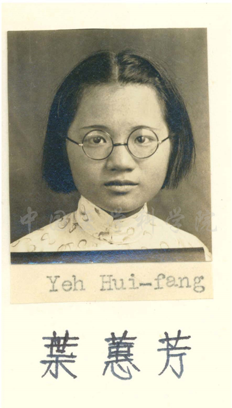 0027011叶惠方学籍照_副本.jpg