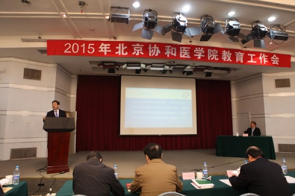 Beat365中文官方网站2015年教育工作会议隆重召开1